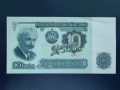 Банкнота 10 лв. 1974, снимка 1