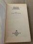 Униженные и оскорблённые -Федор Достоевский, снимка 2