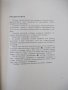 Книга "ESPAÑOL - para el III grado - S.I.Kanonich"-232 стр., снимка 3