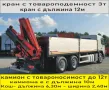 Транспорт КРАН Камион 12 тона товароносимост на камиона.. 3 тона товароподемност на крана., снимка 3