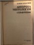 Антична митология. Справочник Георги Батаклиев, снимка 2