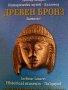 Древен бронз Исторически музей - Дългопол- Лъчезар Лазаров, снимка 1 - Други - 44065550
