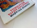 Омагьосаната воденица - Георги Русафов - 1978г , снимка 9