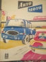 Вестници Авто мото от 60 те години, снимка 8