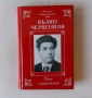 Библиотека "Социални идеи" в 14 тома с твърди корици, снимка 11