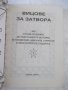 Книга "Вицове за затвора - Стоян Гроздев" - 116 стр., снимка 2