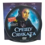 Срещу сянката DVD с Хелън Мирън и Куба Гудинг , снимка 3
