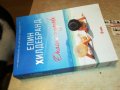 ЕЛИН ХИЛДЕБРАНД-ОПАСНИ СЛУХОВЕ-книга 2501231735, снимка 17