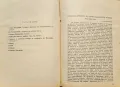 Прометей. Кн. 1-6 / 1939-1940, снимка 10