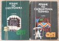Книги и речници за радио-телевизионна техника, снимка 3