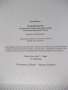 Книга "Чети по-бързо - Петър Иванов" - 120 стр., снимка 8