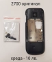 Среди нови 10 лв. за Nokia 6670,6600,8310,1600,6020,N70,7250,1110, 3110cl,6120,2700,6230,GENNY , снимка 11