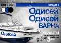 Регистрационни номера или име надписи за лодка скутер яхта boat scooter yacht , снимка 6
