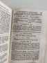 Божественото благословите - Евхологион на латински и френски език отпечатана през 1834г, снимка 3