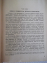 Книга "Детска психология с дефектология-Г.Д.Пирьов"-556 стр., снимка 4