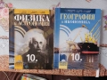 Учебници за 10 клас , снимка 7