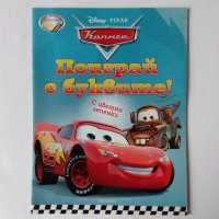 Егмонт АБВ Disney Pixar Рататуй Колите неползвани детски книжки за оцветяване и с образователни игри, снимка 1 - Детски книжки - 38904372