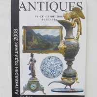 Книга Антикварен годишник 2008 г. ANTIQUES, снимка 1 - Енциклопедии, справочници - 43155864