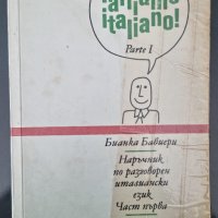 Бианка Бавиери - Parliamo italiano, p. 1, снимка 1 - Чуждоезиково обучение, речници - 38257334