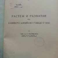 Растеж и развитие на кафявото алпийско говедо у нас - Н.Платиканов -1951г., снимка 3 - Специализирана литература - 39531416