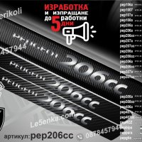 ПРАГОВЕ карбон PEUGEOT 206cc фолио стикери pep206cc, снимка 1 - Аксесоари и консумативи - 44050356