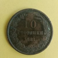 10 стотинки 1881 година , снимка 4 - Нумизматика и бонистика - 43987313