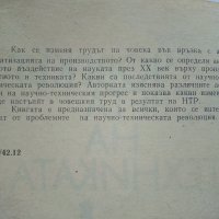 Човекът в света на техниката - Т.Б.Длугач - 1985г., снимка 3 - Енциклопедии, справочници - 36935778