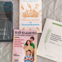 Учебници, книги - педагогика, възпитание, снимка 2 - Специализирана литература - 43814218