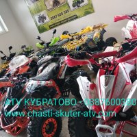 Налични на склад в КУБРАТОВО ATV--50cc,110cc,125cc,150cc,200cc,250cc,300cc,350cc,, снимка 17 - Мотоциклети и мототехника - 28813314