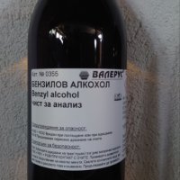 Бензилов алкохол, снимка 1 - Домашни продукти - 30349649