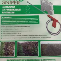 Agro Sniper пръскачка , снимка 4 - Градинска техника - 43194662