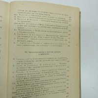 "Осма научна военномедицинска конференция 1965", снимка 12 - Специализирана литература - 43485549