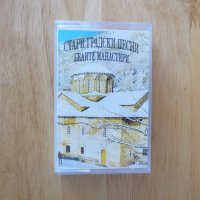 Стари градски песни Белите манастири Черен влак Жана Две сълзи, снимка 1 - Аудио касети - 37331804