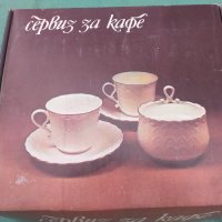 Български фин порцелан к-т за кафе, снимка 1 - Чаши - 34803940