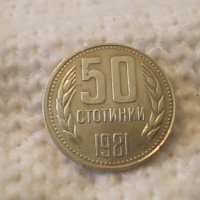 Стара монета 50 стотинки 1981 г., снимка 1 - Нумизматика и бонистика - 36690758