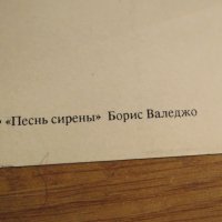 Еротична картичка от картина на Борис Валеджо - Песен на серените - изд.80т  18+, снимка 4 - Други - 27109849