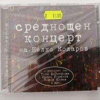 CD Неделчо Коларов/Среднощен концерт, снимка 1 - CD дискове - 32872781