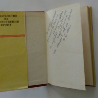 Вера Мутафчиева "Последните Шишмановци" 1982 г., снимка 3 - Българска литература - 32631713