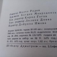 Николай Хайтов - Публицистика, снимка 6 - Българска литература - 44086654