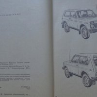 Книга  Каталог детайли Автомобил ВаЗ 2121 1600 Нива 1981 год формат А4 на Руски език, снимка 3 - Специализирана литература - 37038898