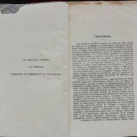 Български народни песни отъ Македония Панчо Михайловъ /1924/, снимка 2 - Антикварни и старинни предмети - 28023508