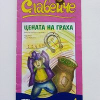 Библиотека Славейче издание "Фют", снимка 2 - Детски книжки - 43091576