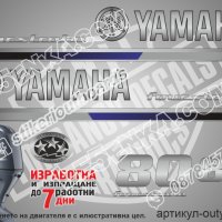 YAMAHA 80 hp Ямаха извънбордови двигател стикери надписи лодка яхта, снимка 1 - Аксесоари и консумативи - 43054916