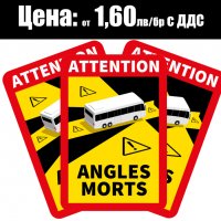 Стикери Angles Morts - ТОП цени, снимка 3 - Копирни услуги - 32341792