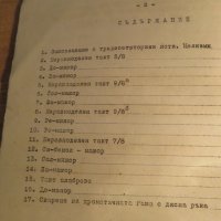 Курс по акордеон, учебник за акордеон, школа за акордеон - Трета Тетрадка 1963г., снимка 3 - Акордеони - 26839706