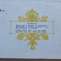 Комплект  16 картички Пушкин 1966г, снимка 2 - Филателия - 39541312