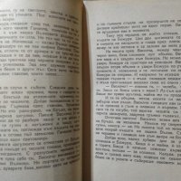 Старопланински легенди: Йордан Йовков 1948 г., снимка 2 - Българска литература - 27779028