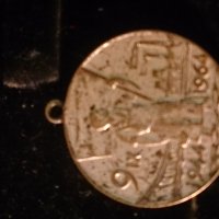 Медал от соца -7455, снимка 2 - Други ценни предмети - 28754436