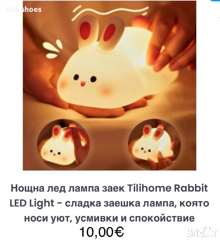 Нощна лампа заек, снимка 1
