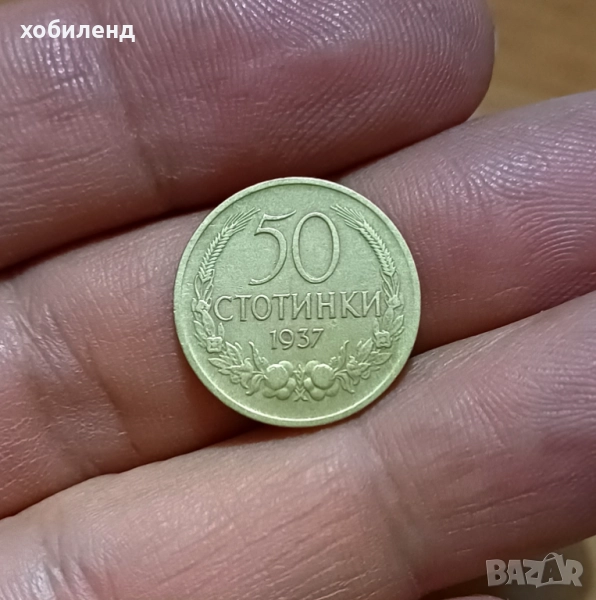 50 стотинки 1937, снимка 1